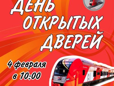 ДЕНЬ ОТКРЫТЫХ ДВЕРЕЙ